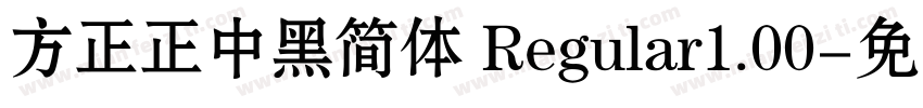 方正正中黑简体 Regular1.00字体转换